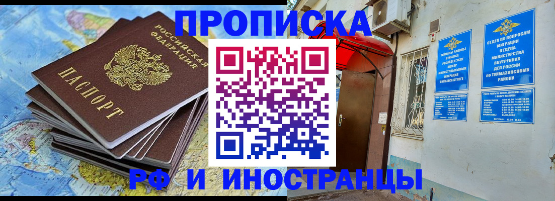 прописка ребенка в Урус-Мартане