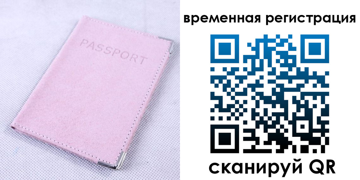 временная прописка в Урус-Мартане