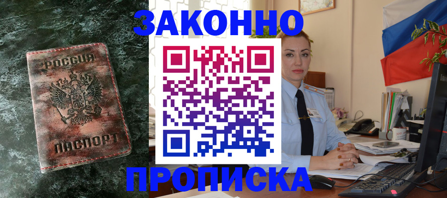 временная регистрация купить в Урус-Мартане