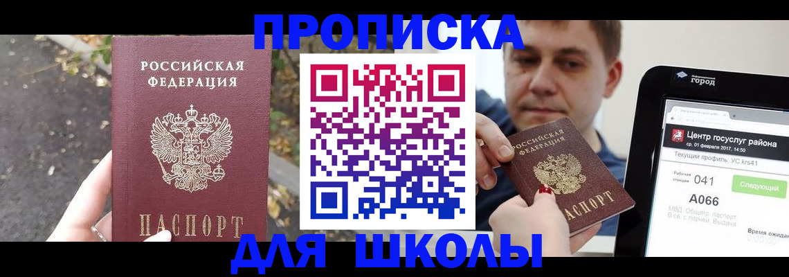 прописка для школы в Урус-Мартане